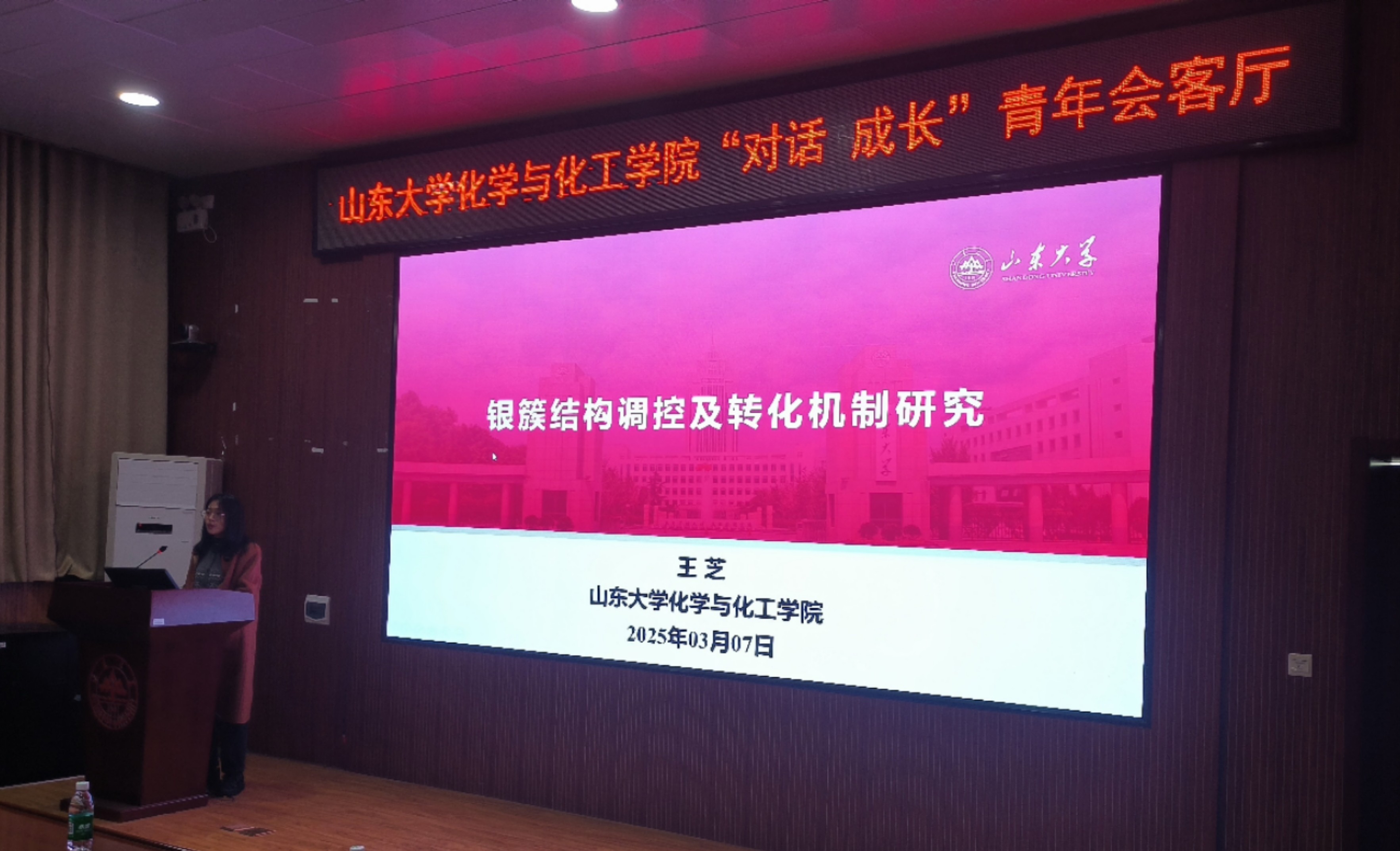 化学与化工学院举办“对话•成长”青年会客厅学术讲座