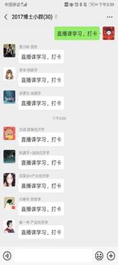 说明: C:\Users\123\Desktop\经济学院研究生思政大课学习情况\经济学院研究生思政大课学习情况\16-19级博士学习情况(共93人)\17级博士班学习情况\2017级博士班上课打卡(1).jpg