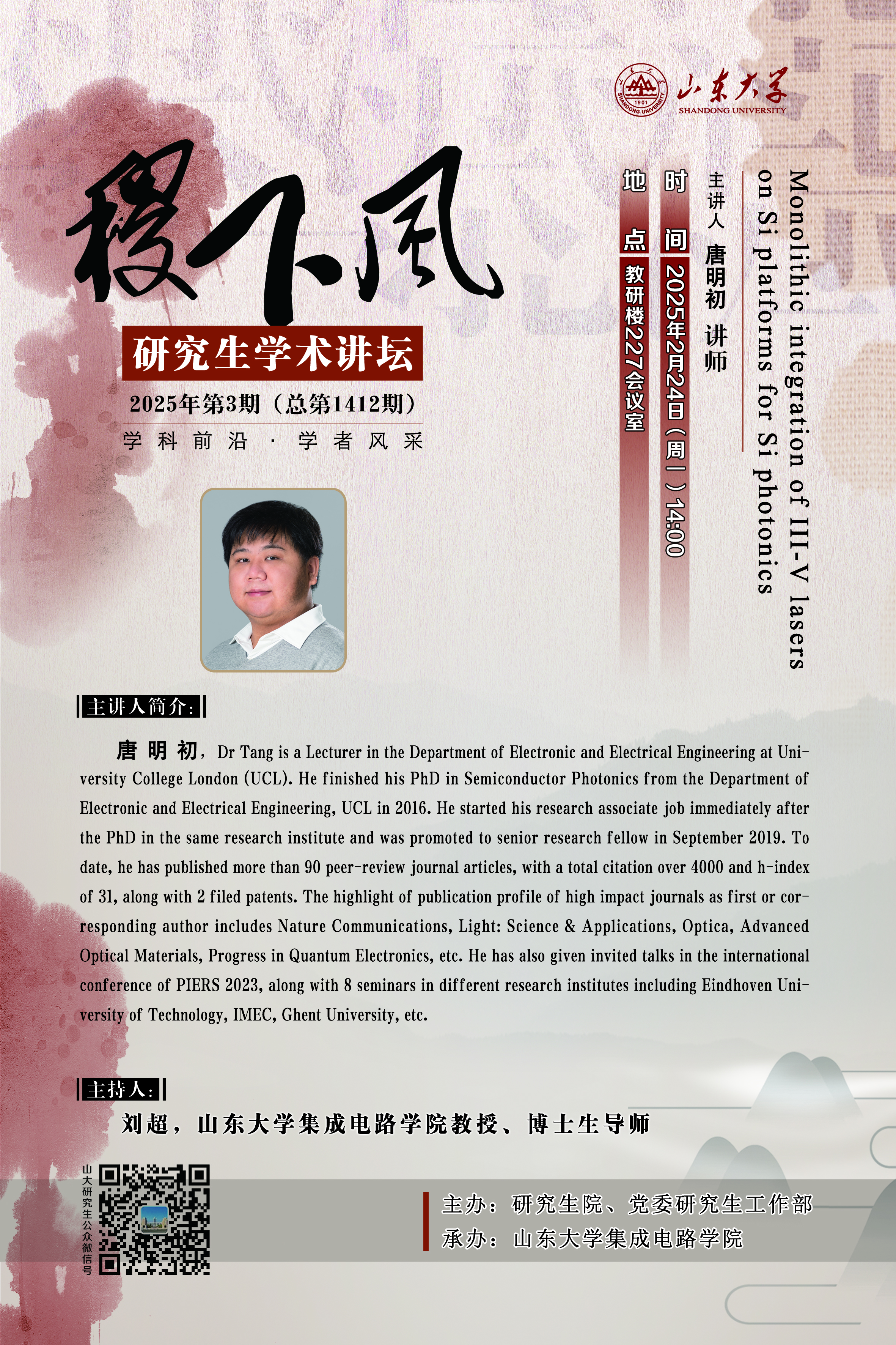 “稷下风”第1412期：Monolithic integration of Ⅲ-Ⅴ lasers on Si platforms for Si photonics