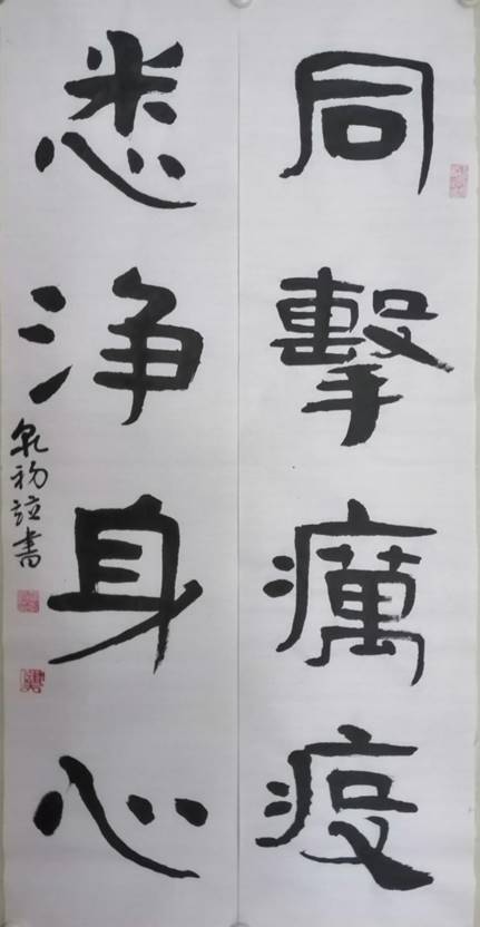 说明: 《书法》 贾乾初 威海校区艺术学院教师