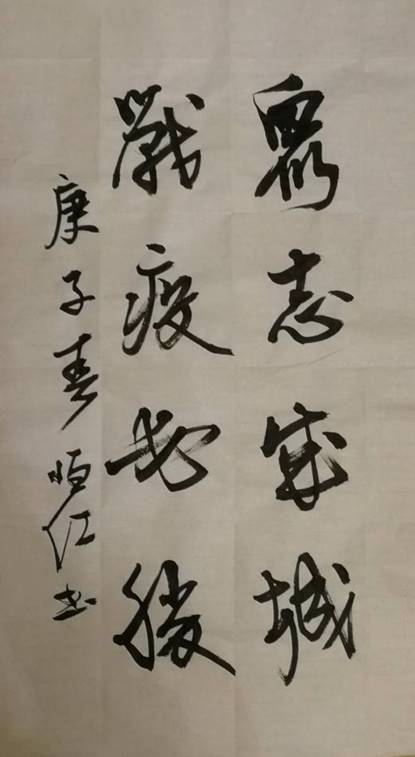 说明: 《书法》 李恒江 威海校区艺术学院党委书记